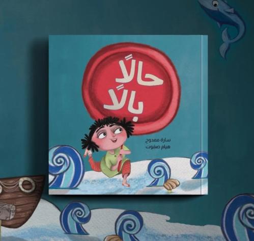 حالا بالا