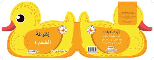 بطوطة الصغيرة