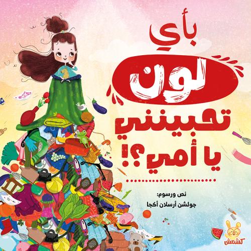 هيا نمرح مع الحروف