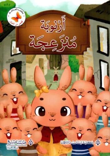 قصص من الخيال: ارنوبة منزعجة