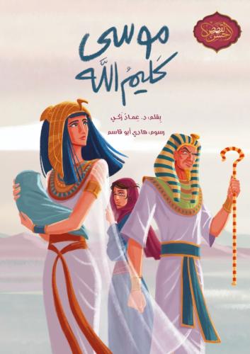 موسى كليم الله