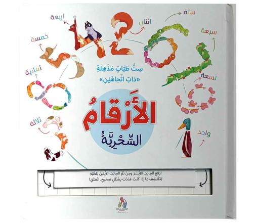 الأرقام  السحرية - ست طيات سحرية ذات أتجاهين