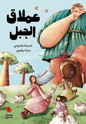 عملاق الجبل