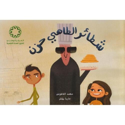 شطائر الطاهي حزن