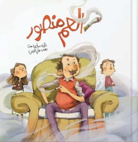 العم منصور