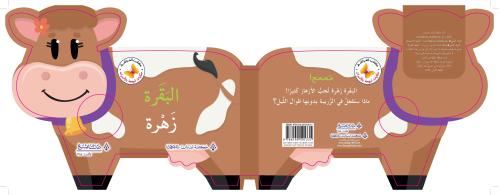 البقرة زهرة