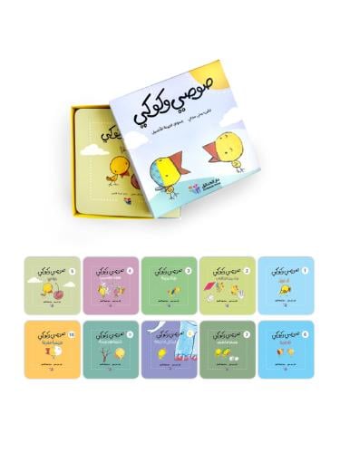 علبة صوصي وكوكي