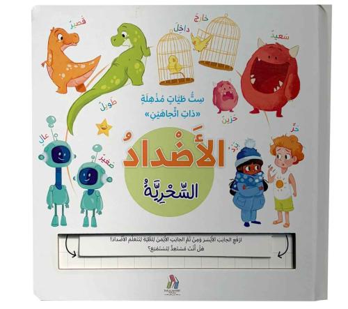 الاضداد السحرية - ست طيات سحرية ذات أتجاهين