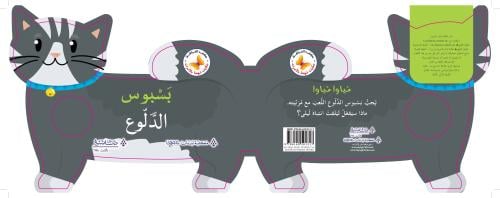 بسبوس الدلوع