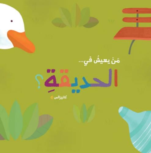 سلسلة من يعيش في