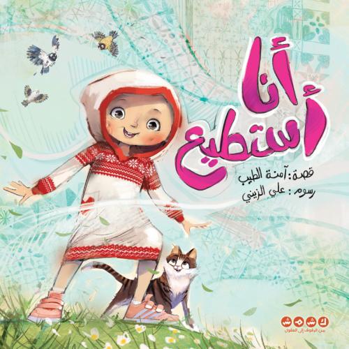 أنا أستطيع