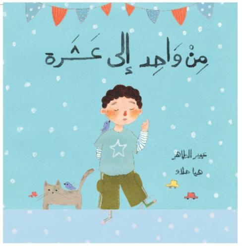 من واحد إلى عشرة POPUP