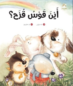 أين قوس قزح؟ - سلسلة رياح الصين