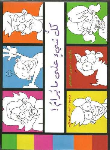 كل شيء على ما يرام