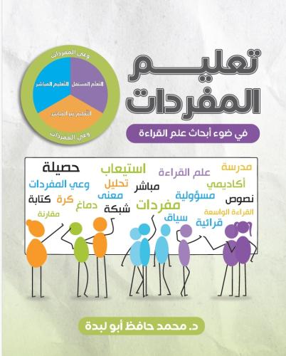 تعليم المفردات