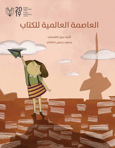 العاصمة العالمية للكتاب