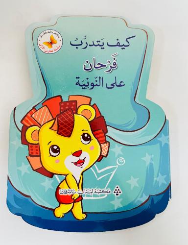 كيف يتدرب فرحان على  النونية