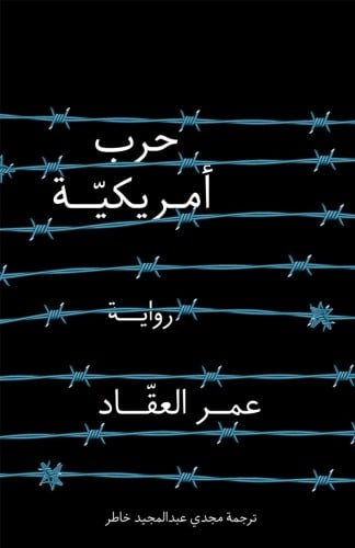 حرب أمريكية