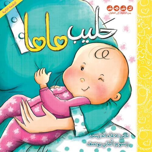حليب ماما