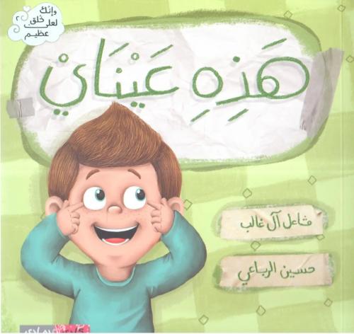 هذه أذناي