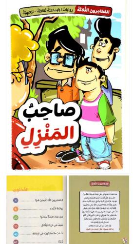 أمور مهمة - سلسلة المغامرون 1/5