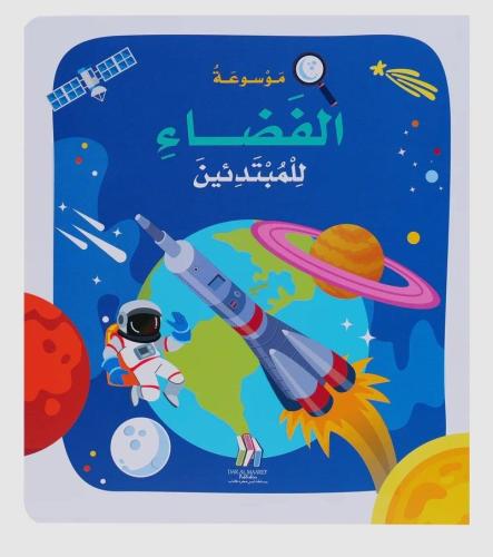 موسوعة الفضاء للمبتدئين - Soft Cover