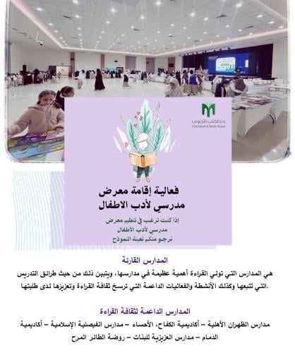 فعالية معرض مدرسي لأدب الأطفال