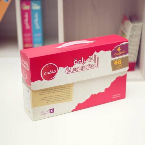 القراءة المتسلسلة - متقدم- 4 مستويات 48 كتاب