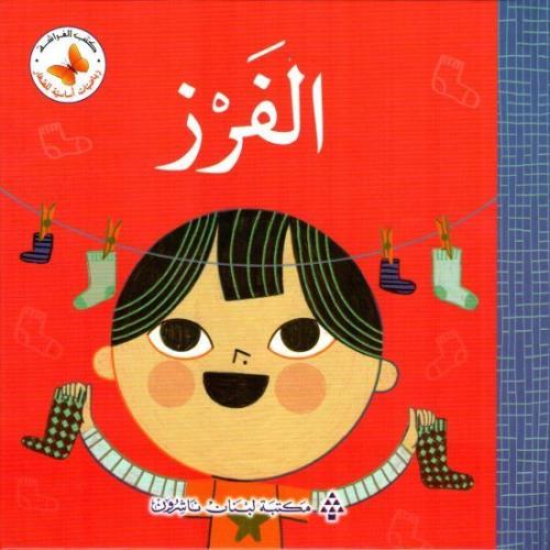 الفرز: سلسلة رياضيات أساسية للصغار