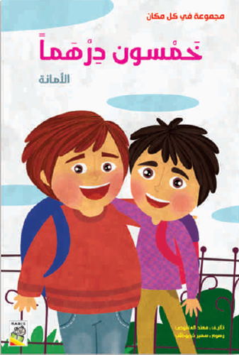 خمسون درهما: مجموعة في كل مكان - حجم كبير