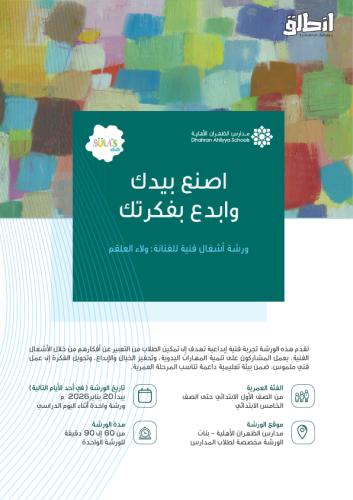 اصنع بيدك وابدع بفكرتك