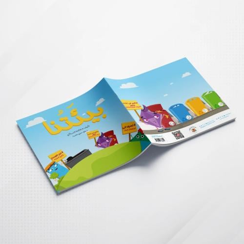 بيئتان - حجم كبير