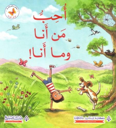 جواهر القراءة: احب من انا وما انا