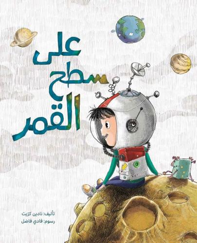 على سطح القمر