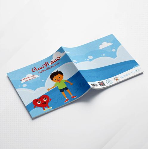 جسم الإنسان بالأشكال والألوان - حجم كبير