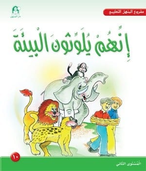 قصص مشروع المنهل: إنهم يلوثون البيئة