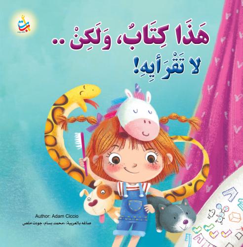 هذا كتاب، ولكن.. لا تقرأيه!