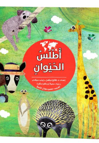 أطلس الحيوان