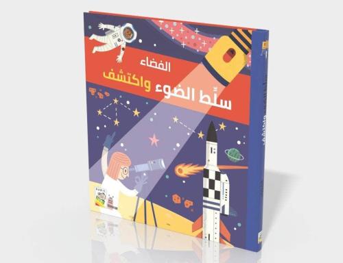 سلط الضوء واكتشف - الفضاء - التفكير والاكتشاف