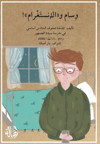 وسام و "الإنستغرام"!