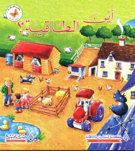 جواهر القراءة: أين الطاقية؟