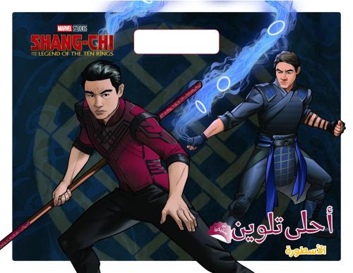 احلى تلوين - الأسطورة
