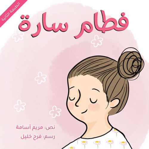 فطام يوسف
