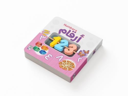 أرقام: الكتاب التفاعلي الأول