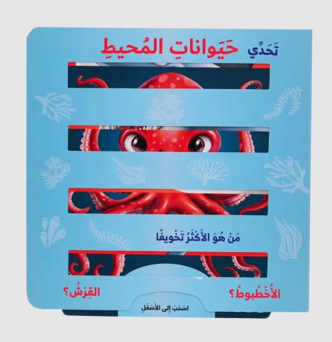 تحدي حيوانات المحيط! - سلسلة تحدي