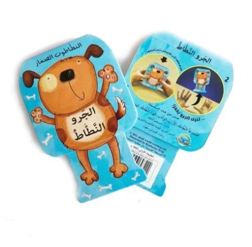 الجرو النطاط - النطاطون الصغار