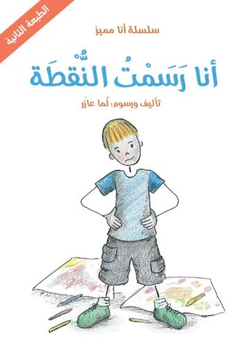 أنا رسمت النقطة