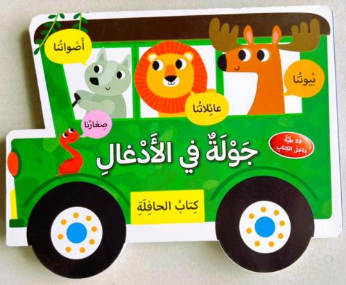 سيارة الإطفاء - سلسلة كتاب جرار