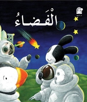 سلسلة بطروق 12 قصة الفضاء