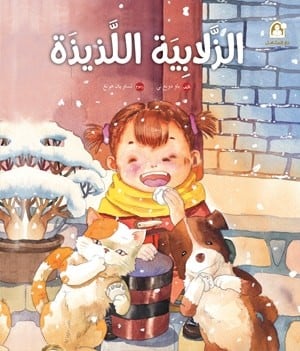 الزلابية اللذيذة - سلسلة رياح الصين